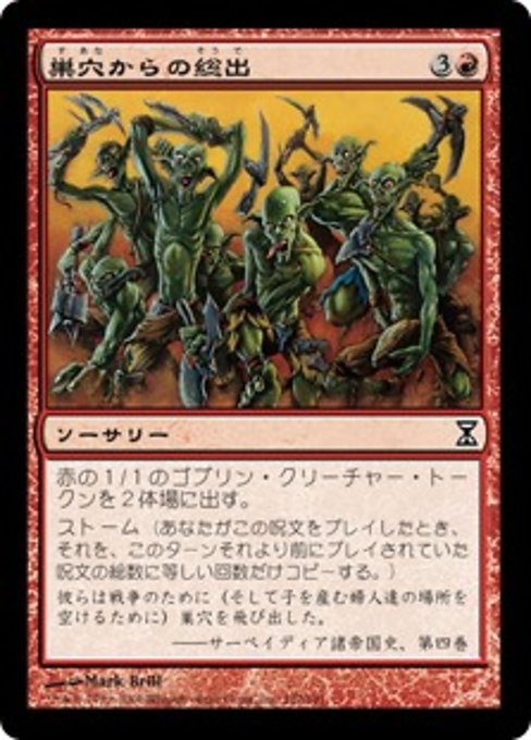 【JP】巣穴からの総出/Empty the Warrens [TSP] 赤C No.152