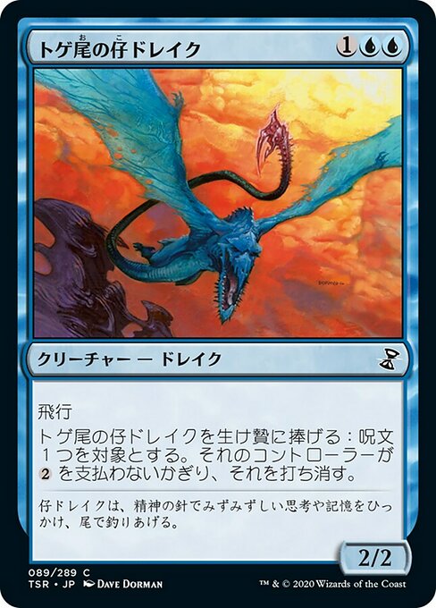 【JP】トゲ尾の仔ドレイク/Spiketail Drakeling [TSR] 青C No.89