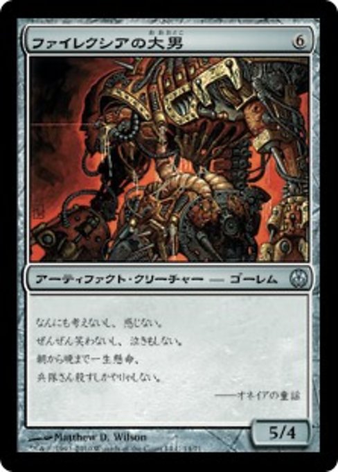 【JP】ファイレクシアの大男/Phyrexian Hulk [DDE] 茶U No.14