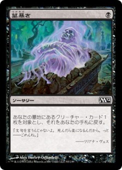 【Foil】【JP】墓暴き/Disentomb [M12] 黒C No.93