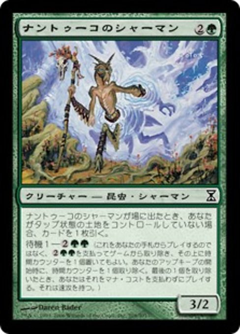 【JP】ナントゥーコのシャーマン/Nantuko Shaman [TSP] 緑C No.208
