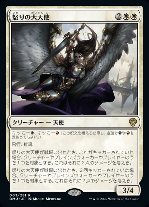 【JP】怒りの大天使/Archangel of Wrath [DMU] 白R No.3
