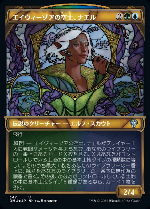【Foil】【JP】エイヴィーゾアの空士、ナエル/Nael, Avizoa Aeronaut [DMU] 金U No.347