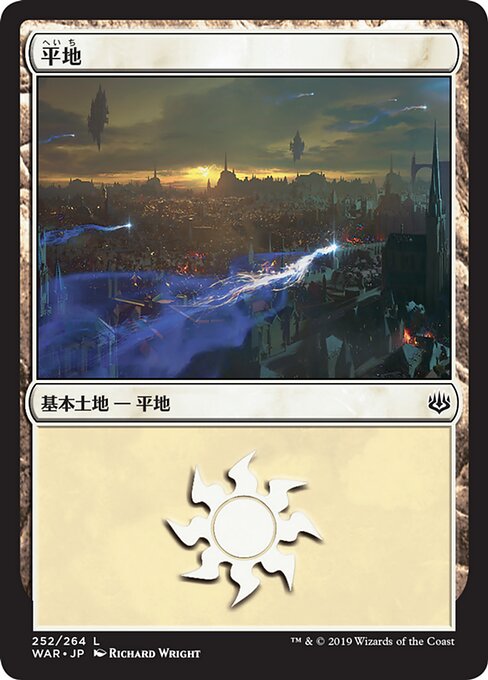 【Foil】【JP】平地/Plains [WAR] 無C No.252