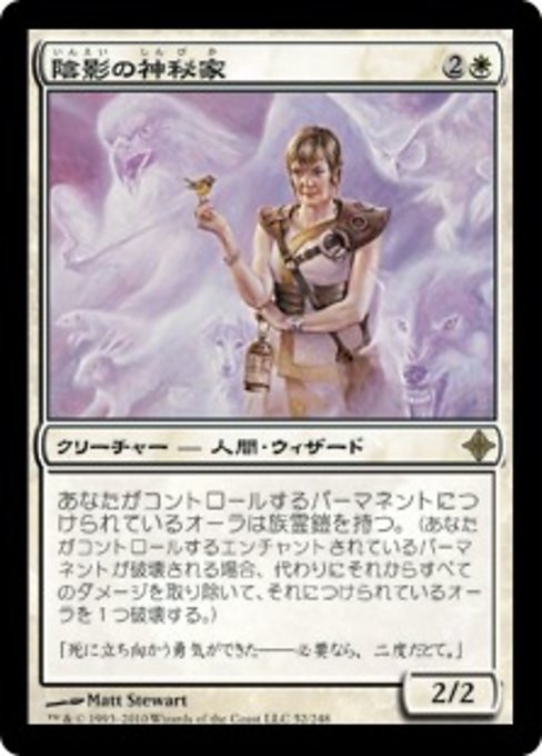 【Foil】【JP】陰影の神秘家/Umbra Mystic [ROE] 白R No.52