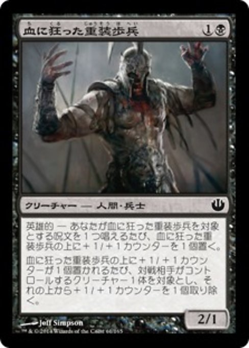 【Foil】【JP】血に狂った重装歩兵/Bloodcrazed Hoplite [JOU] 黒C No.61