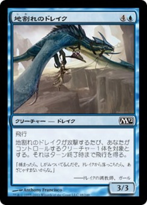 【Foil】【JP】地割れのドレイク/Chasm Drake [M12] 青C No.48