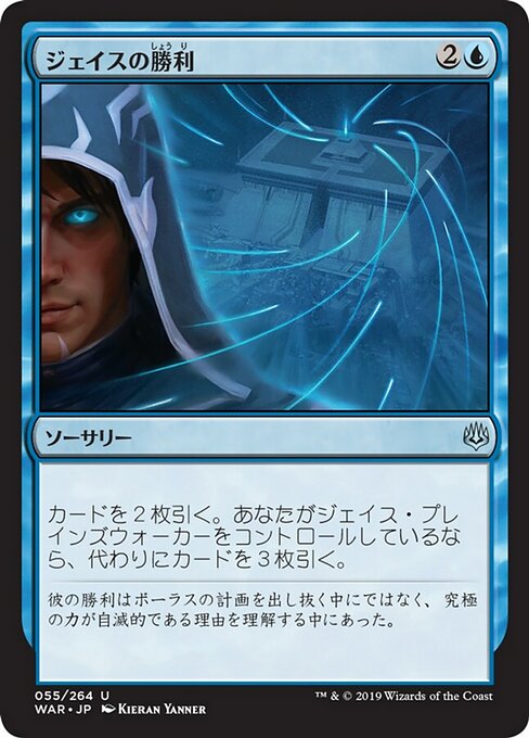 【Foil】【JP】ジェイスの勝利/Jace's Triumph [WAR] 青U No.55