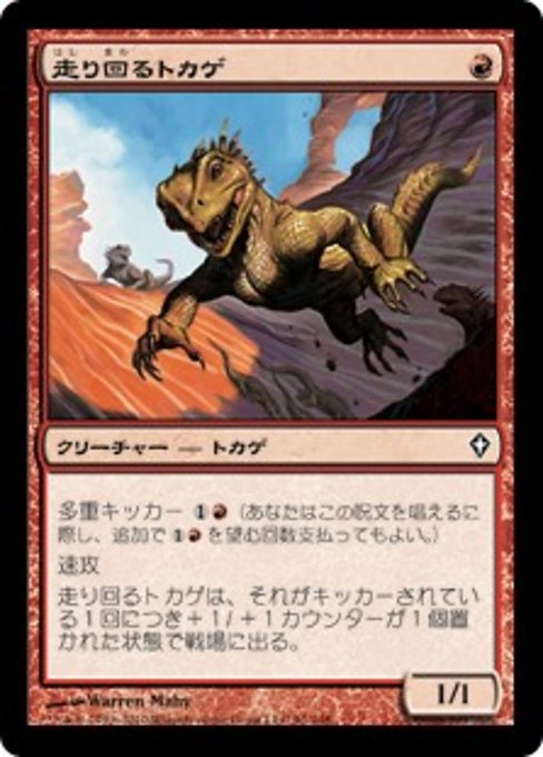 【Foil】【JP】走り回るトカゲ/Skitter of Lizards [WWK] 赤C No.91