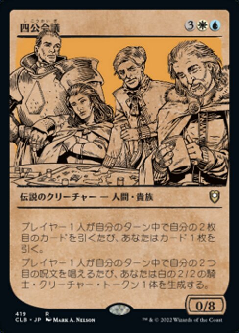 【JP】四公会議/The Council of Four [CLB] 金R No.419