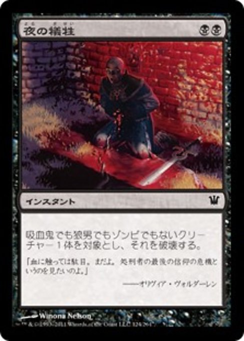 【Foil】【JP】夜の犠牲/Victim of Night [ISD] 黒C No.124
