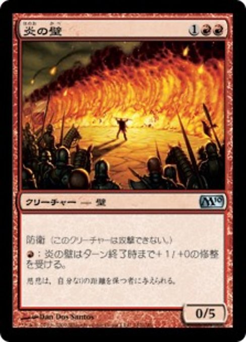 【JP】炎の壁/Wall of Fire [M10] 赤U No.162