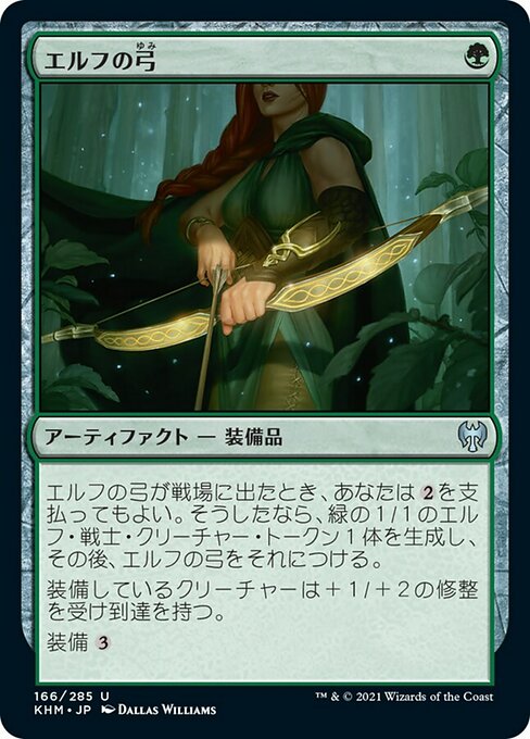 【Foil】【JP】エルフの弓/Elven Bow [KHM] 茶U No.166