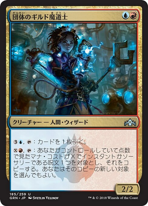 【Foil】【JP】団体のギルド魔道士/League Guildmage [GRN] 金U No.185