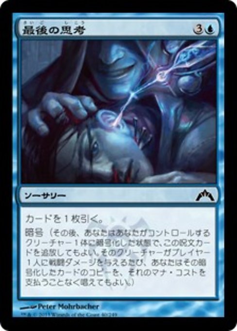 【Foil】【JP】最後の思考/Last Thoughts [GTC] 青C No.40