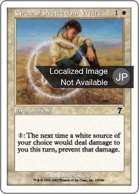 【JP】白の防御円/Circle of Protection: White [7ED] 白C No.10