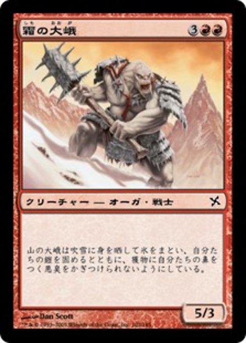 【Foil】【JP】霜の大峨/Frost Ogre [BOK] 赤C No.102