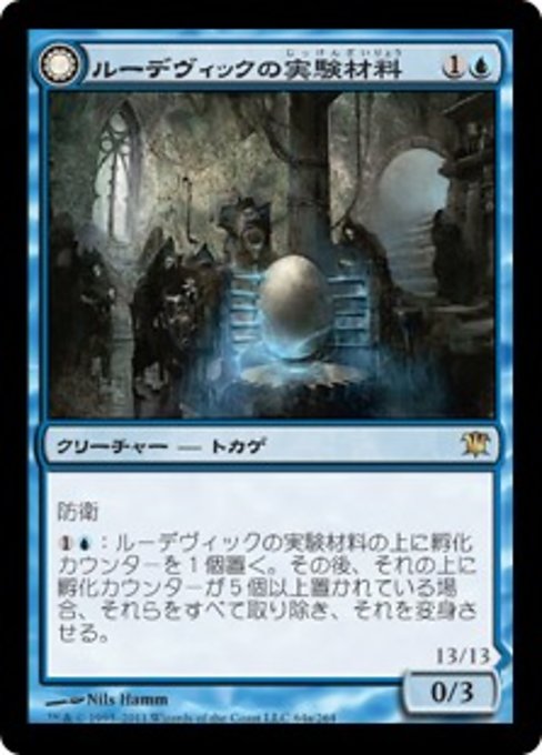 【Foil】【JP】Ludevic's Test Subject // Ludevic's Abomination [ISD] 混R No.64