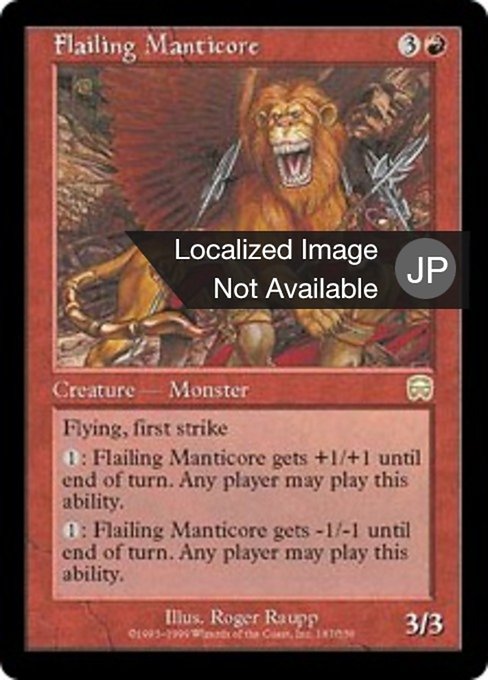 【Foil】【JP】打ちすえるマンティコア/Flailing Manticore [MMQ] 赤R No.187