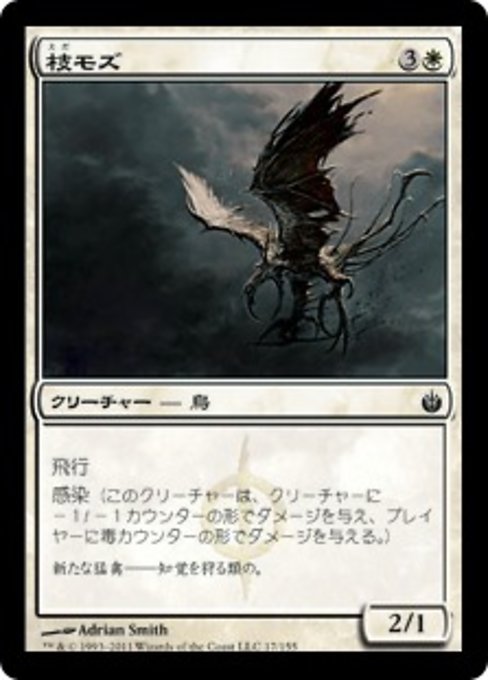 【Foil】【JP】枝モズ/Tine Shrike [MBS] 白C No.17