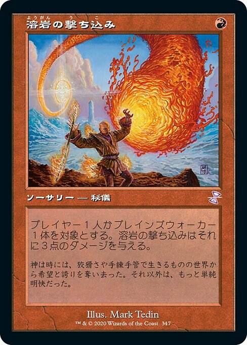 【Foil】【JP】溶岩の撃ち込み/Lava Spike [TSR] 赤S No.347