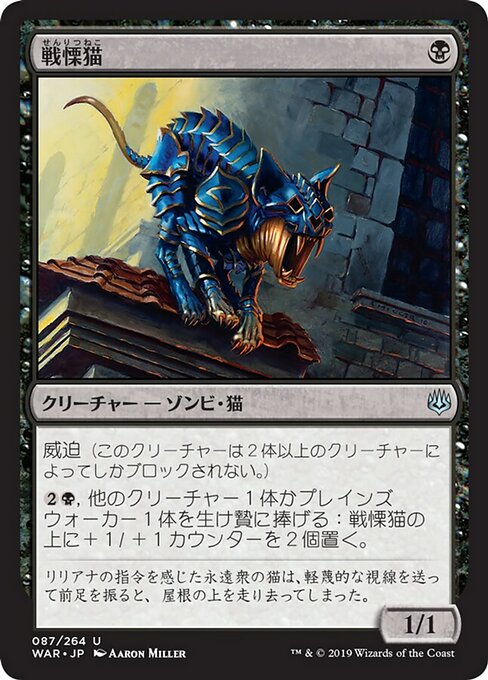 【Foil】【JP】戦慄猫/Dreadmalkin [WAR] 黒U No.87