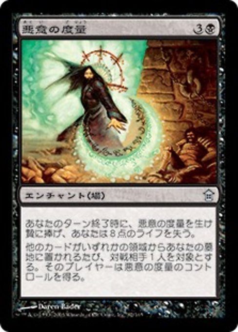【Foil】【JP】悪意の度量/Measure of Wickedness [SOK] 黒U No.82