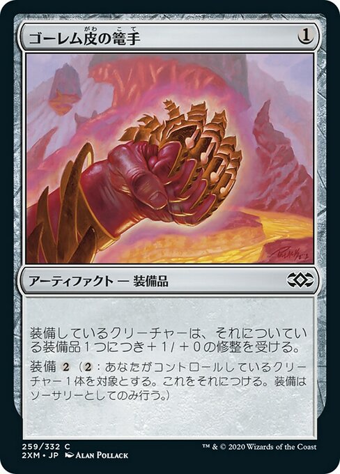 【JP】ゴーレム皮の篭手/Golem-Skin Gauntlets [2XM] 茶C No.259