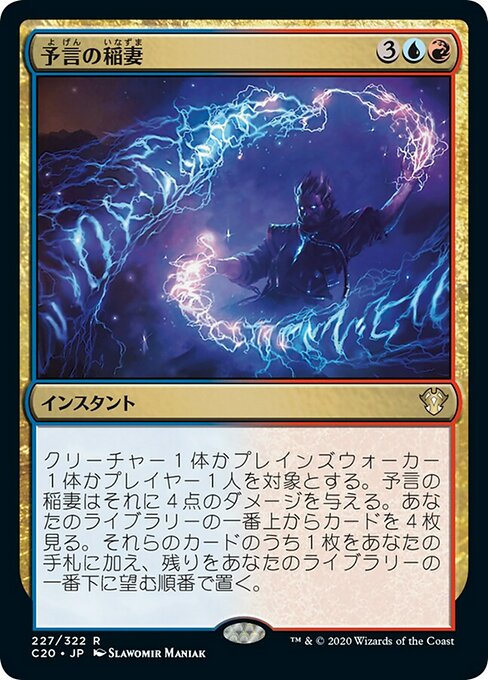 【JP】予言の稲妻/Prophetic Bolt [C20] 金R No.227