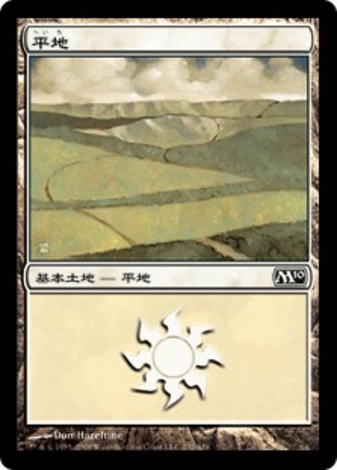 【Foil】【JP】平地/Plains [M10] 無C No.232