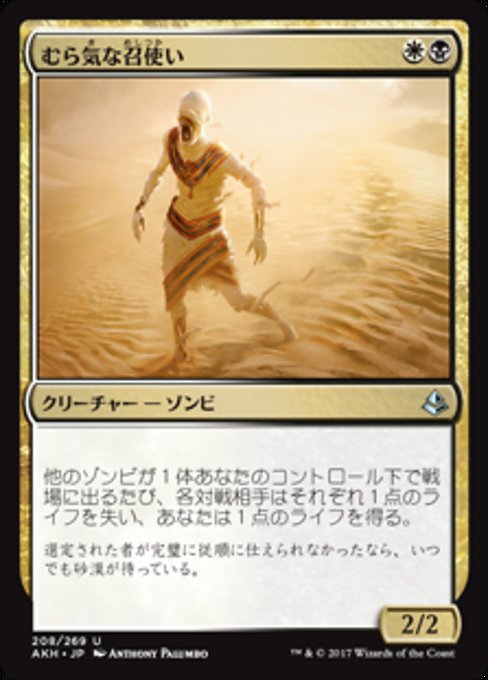 【Foil】【JP】むら気な召使い/Wayward Servant [AKH] 金U No.208