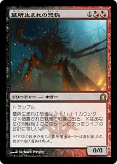 【Foil】【JP】墓所生まれの恐怖/Cryptborn Horror [RTR] 混R No.212