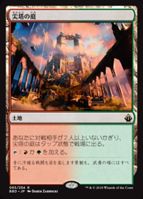 【Foil】【JP】尖塔の庭/Spire Garden [BBD] 無R No.85