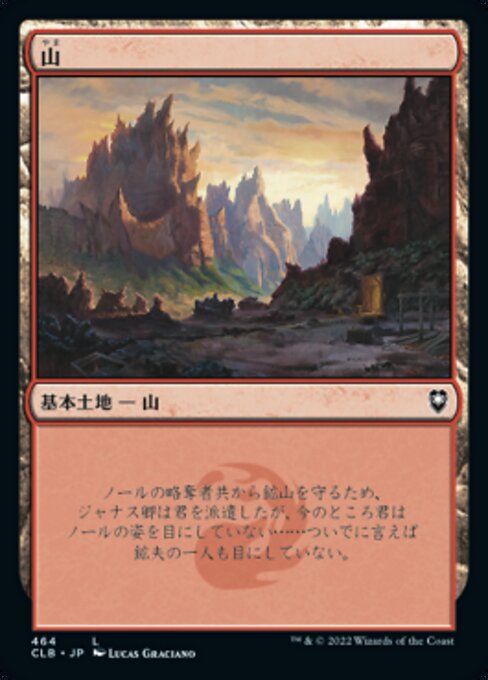 【JP】山/Mountain [CLB] 無C No.464