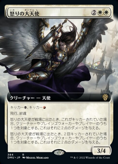 【Foil】【JP】怒りの大天使/Archangel of Wrath [DMU] 白R No.384