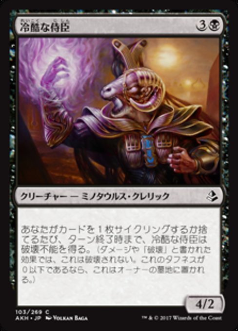 【JP】冷酷な侍臣/Pitiless Vizier [AKH] 黒C No.103