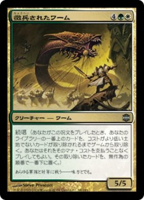【Foil】【JP】徴兵されたワーム/Enlisted Wurm [ARB] 金U No.68