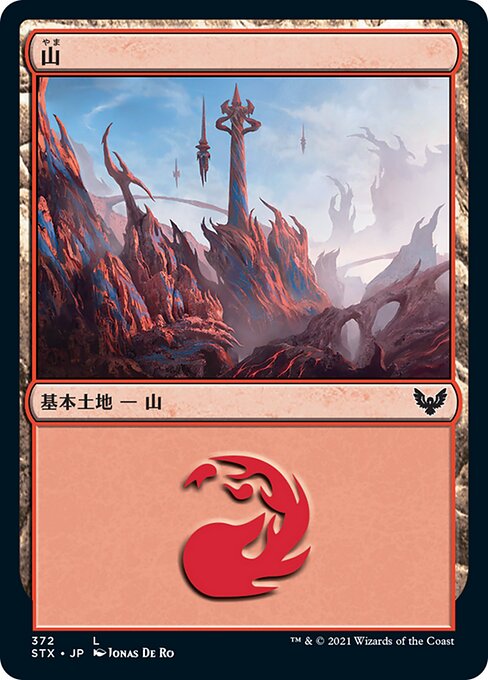 【Foil】【JP】山/Mountain [STX] 無C No.372