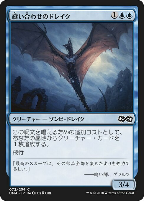 【Foil】【JP】縫い合わせのドレイク/Stitched Drake [UMA] 青C No.72