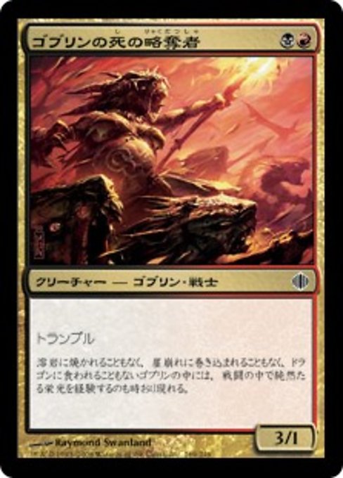 【Foil】【JP】ゴブリンの死の略奪者/Goblin Deathraiders [ALA] 金C No.169