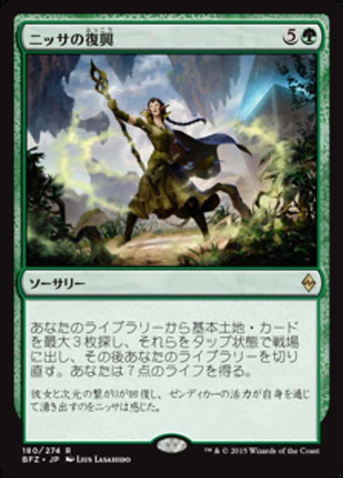 【JP】ニッサの復興/Nissa's Renewal [BFZ] 緑R No.180