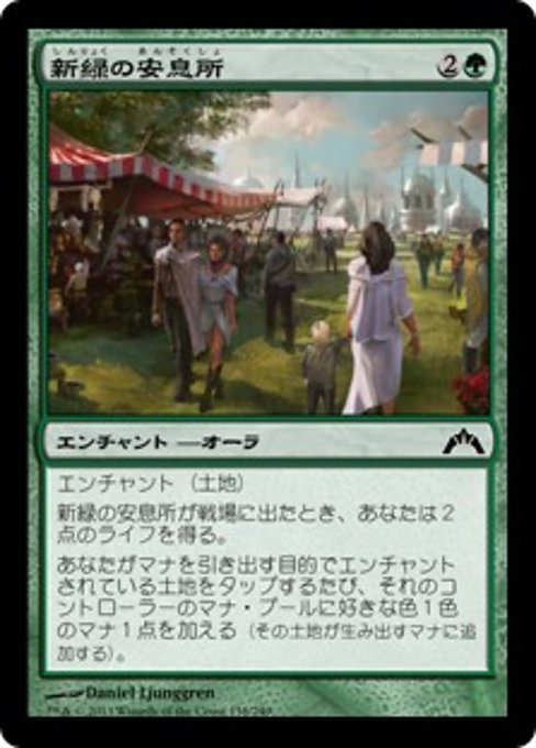 【Foil】【JP】新緑の安息所/Verdant Haven [GTC] 緑C No.138