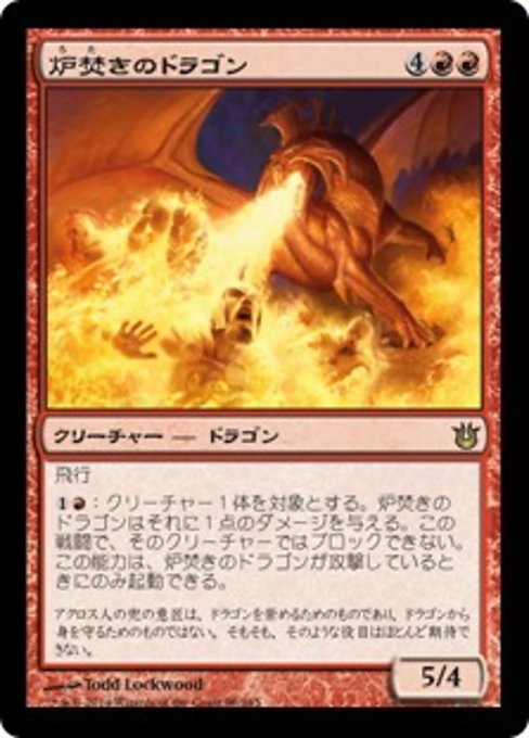 【JP】炉焚きのドラゴン/Forgestoker Dragon [BNG] 赤R No.98
