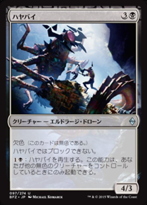 【Foil】【JP】ハヤバイ/Skitterskin [BFZ] 無U No.97