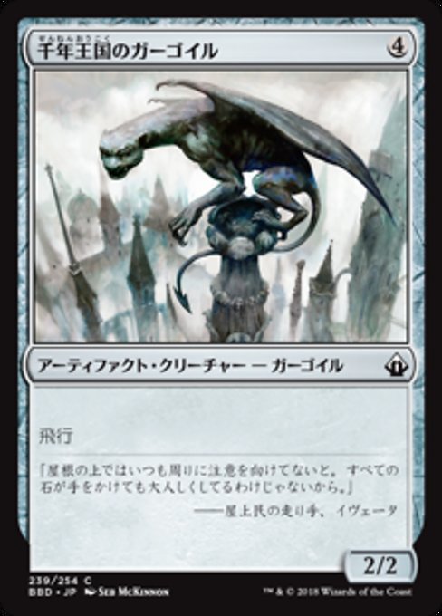 【Foil】【JP】千年王国のガーゴイル/Millennial Gargoyle [BBD] 茶C No.239