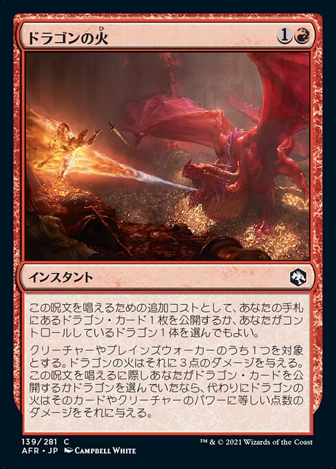 【JP】ドラゴンの火/Dragon's Fire [AFR] 赤C No.139