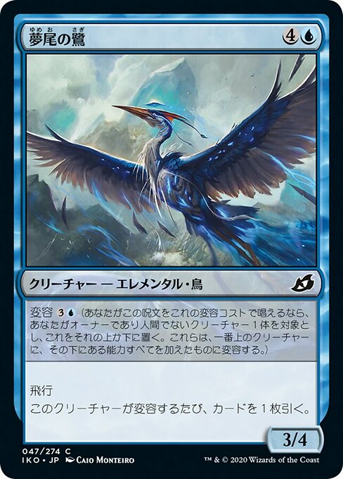 【Foil】【JP】夢尾の鷺/Dreamtail Heron [IKO] 青C No.47