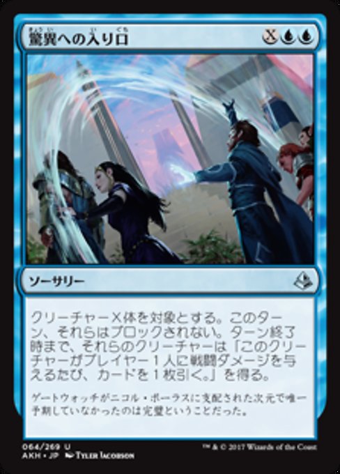 【Foil】【JP】驚異への入り口/Open into Wonder [AKH] 青U No.64