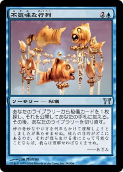 【Foil】【JP】不気味な行列/Eerie Procession [CHK] 青U