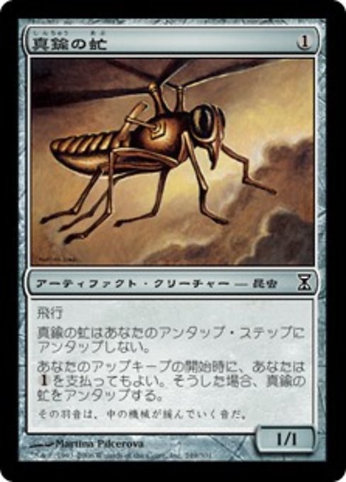 【JP】真鍮の虻/Brass Gnat [TSP] 茶C No.249